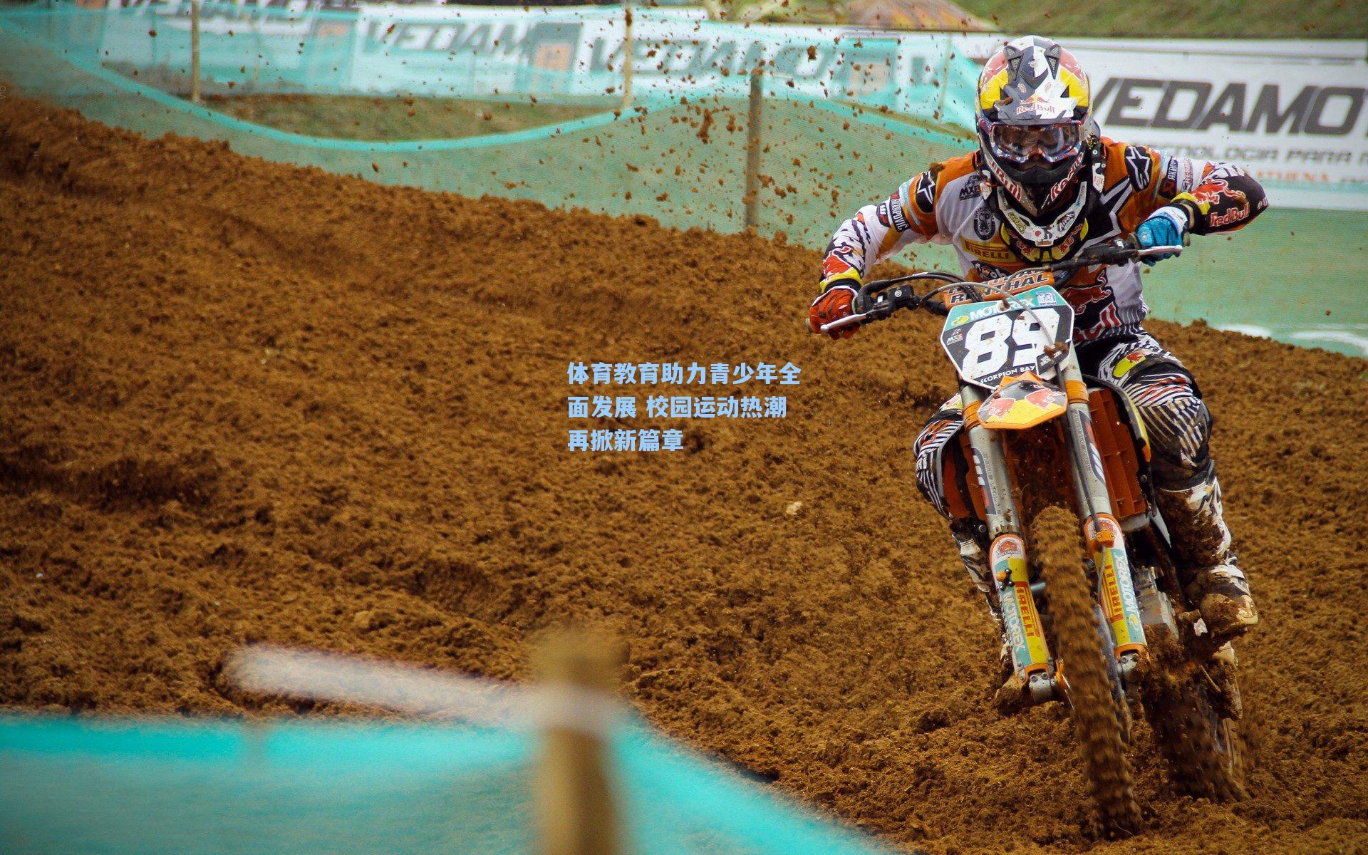 体育教育助力青少年全面发展 校园运动热潮再掀新篇章