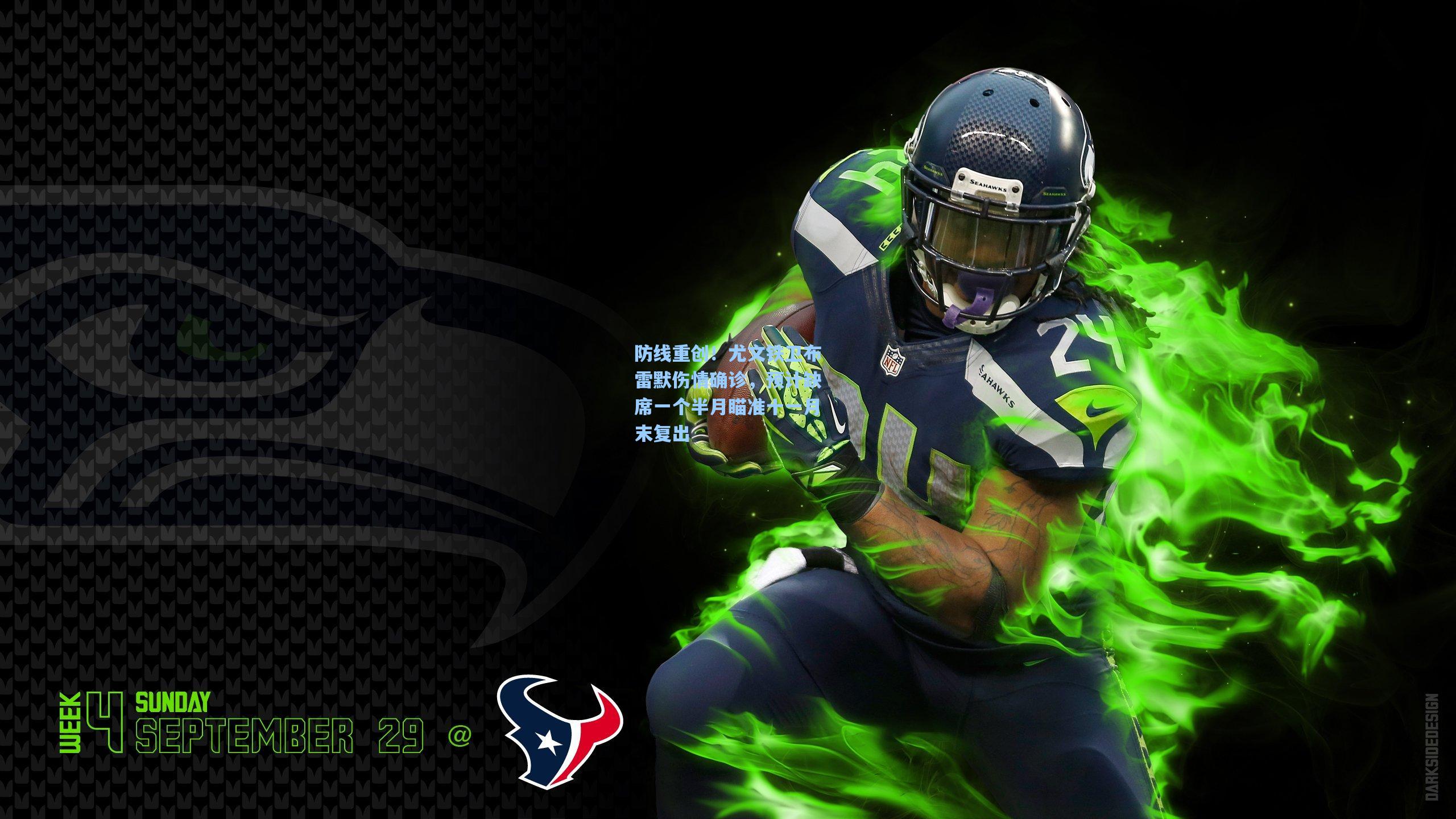 防线重创！尤文铁卫布雷默伤情确诊，预计缺席一个半月瞄准十一月末复出